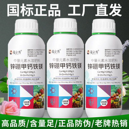 锌硼钾钙铁镁肥料叶面肥通用型蔬菜果树钙镁中微量元素水溶肥正品