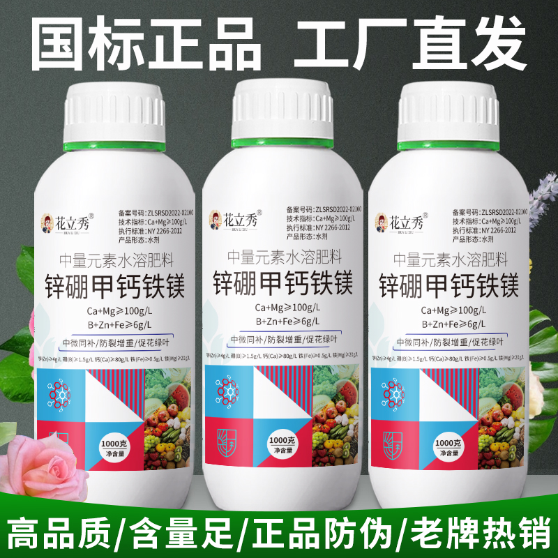 花立秀锌硼甲钙铁镁肥立减5元