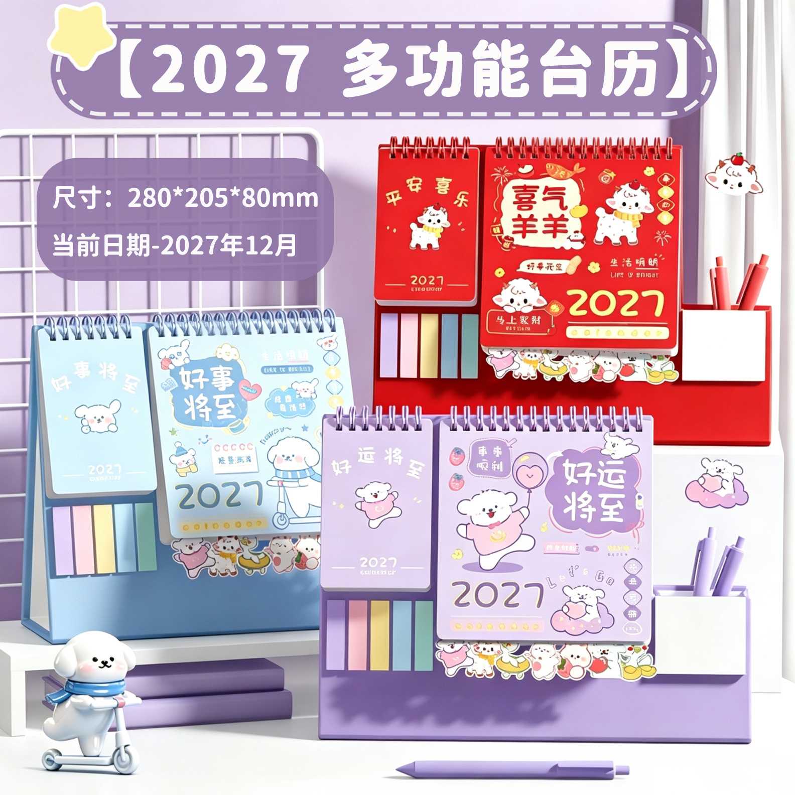 创意多功能笔筒台历2027年卡通