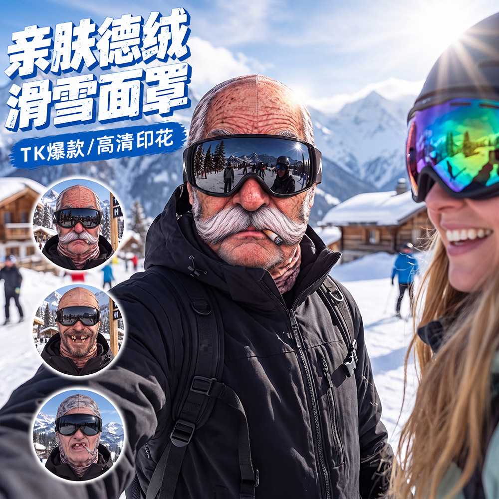 SHARETOUR防寒滑雪面罩白胡子