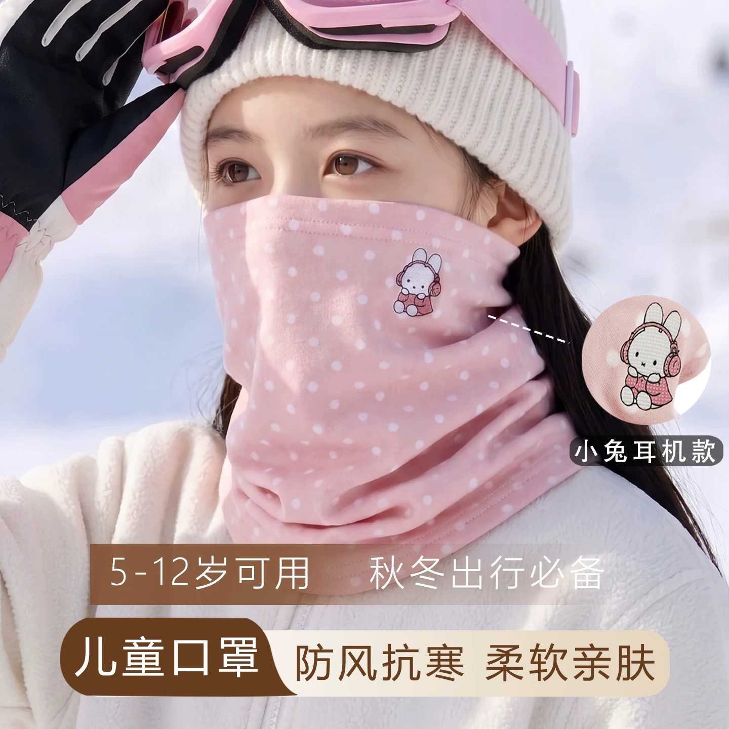 冬季儿童加厚防风保暖面罩护脸|