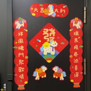 2026五彩马年磁吸对联卡通可爱新年福字过年春联春节入户装饰门贴