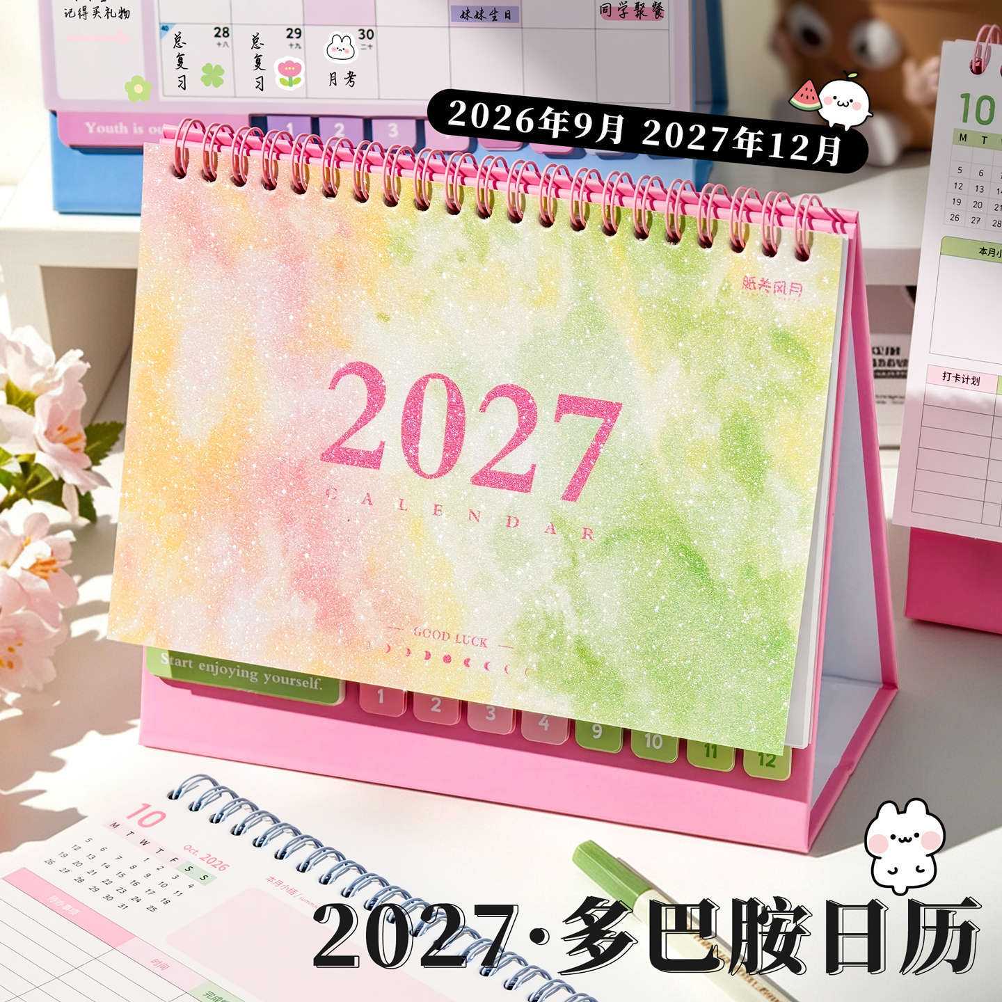 2027多巴胺渐变台历小清新桌面