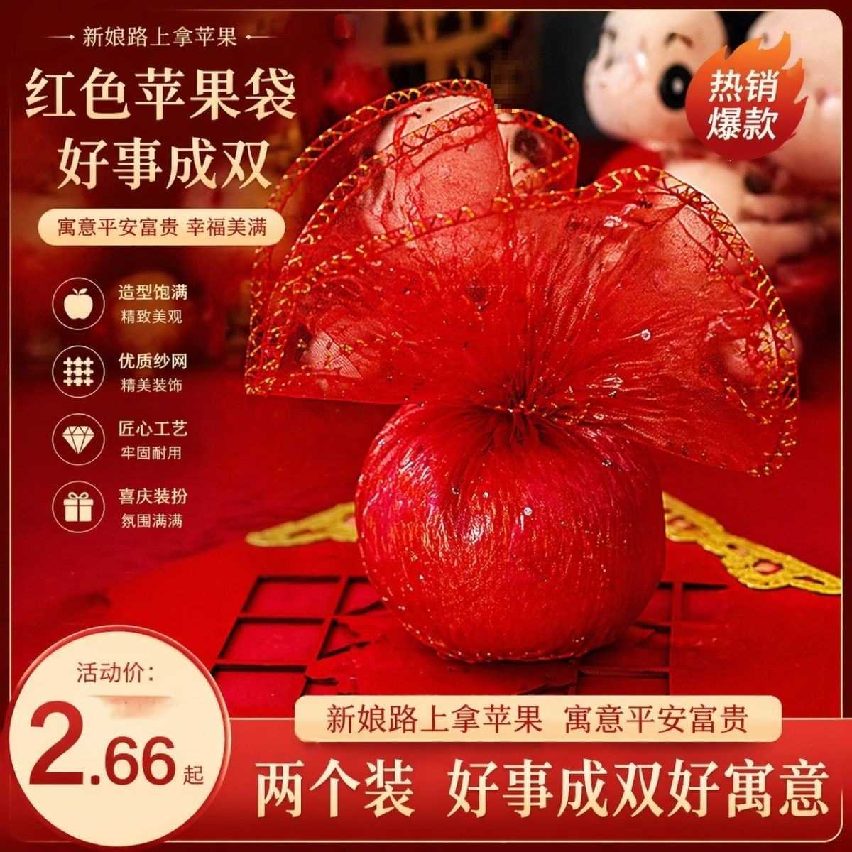 苹果的糖果出嫁喜糖袋袋果袋平安袋婚庆用品圣诞纱糖袋结婚包新娘