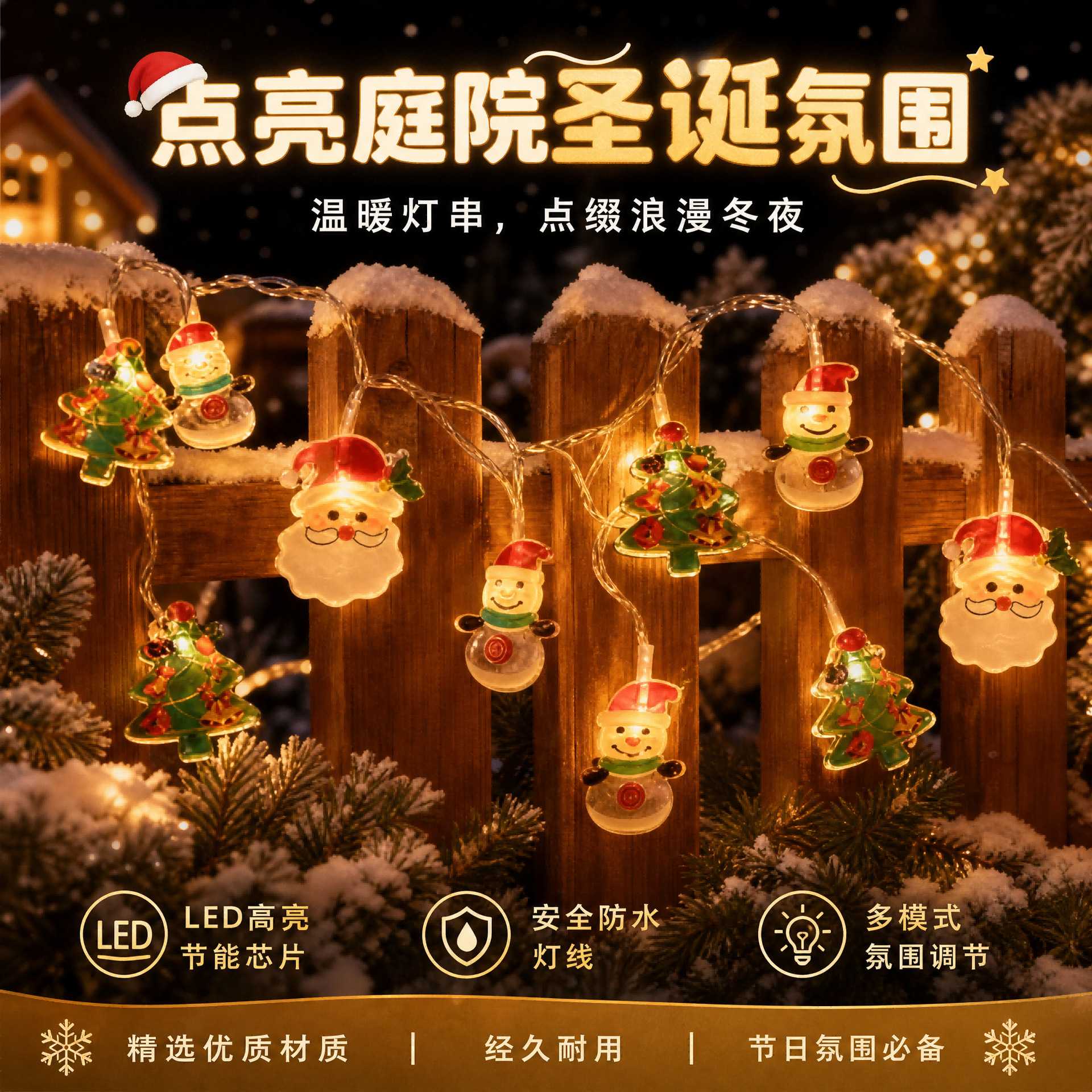 新款圣诞亚克力灯串led户外装饰氛围灯圣诞树节日装饰小彩灯