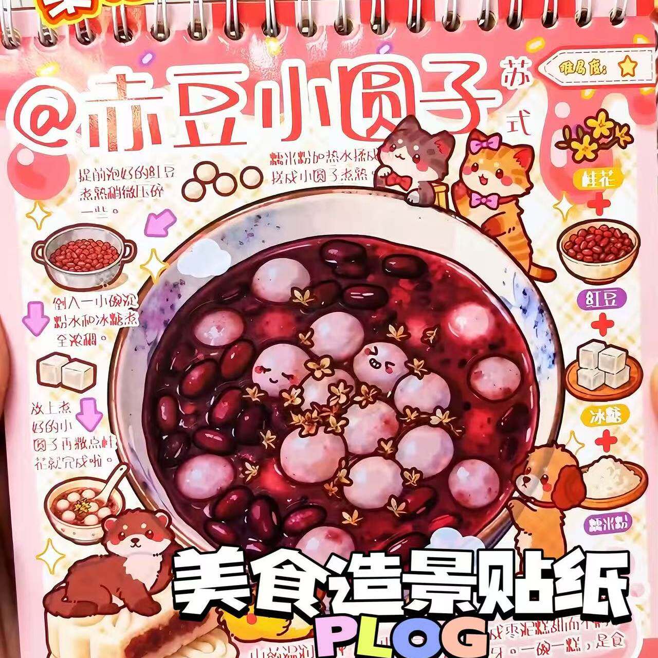 diy号大本贴纸拼贴造景画美食手帐合集系列场景玩具女孩菜谱微缩