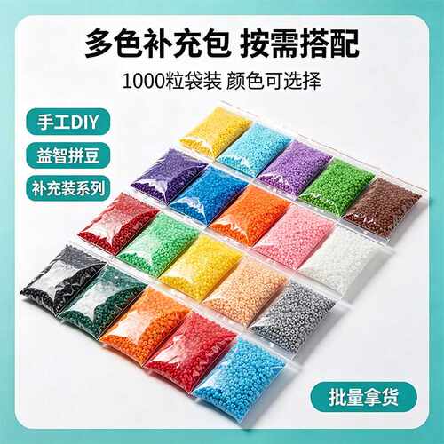 26mm全色系拼豆补充包264色1000