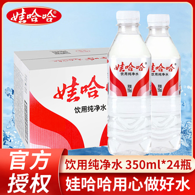 娃哈哈饮用纯净水小瓶装350ml