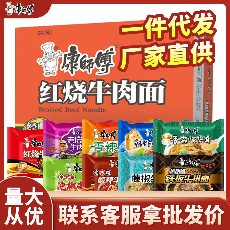 康师傅经典方便面泡面24袋