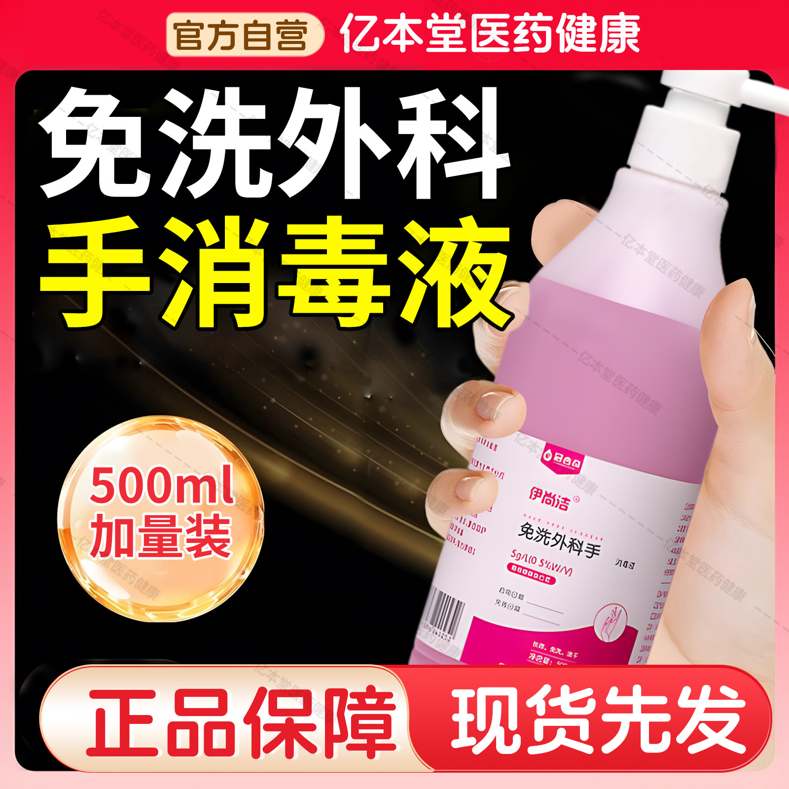 酒精免洗手消毒液医用喷雾75度洗手液水外科手防疫情专用用品凝胶
