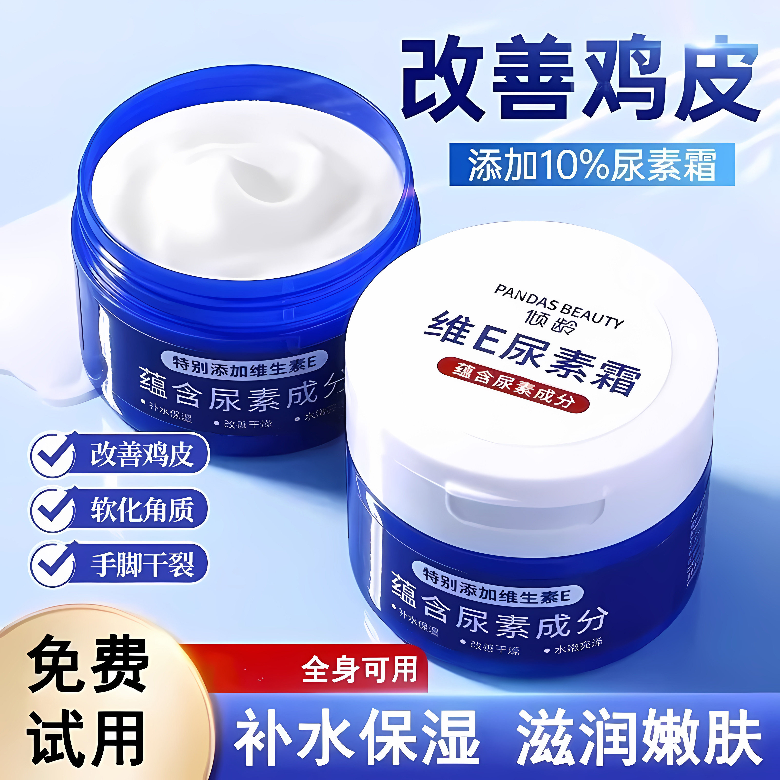 维E尿素霜10%尿素维生素E乳护手霜脚后跟干裂去鸡皮角质保湿滋润