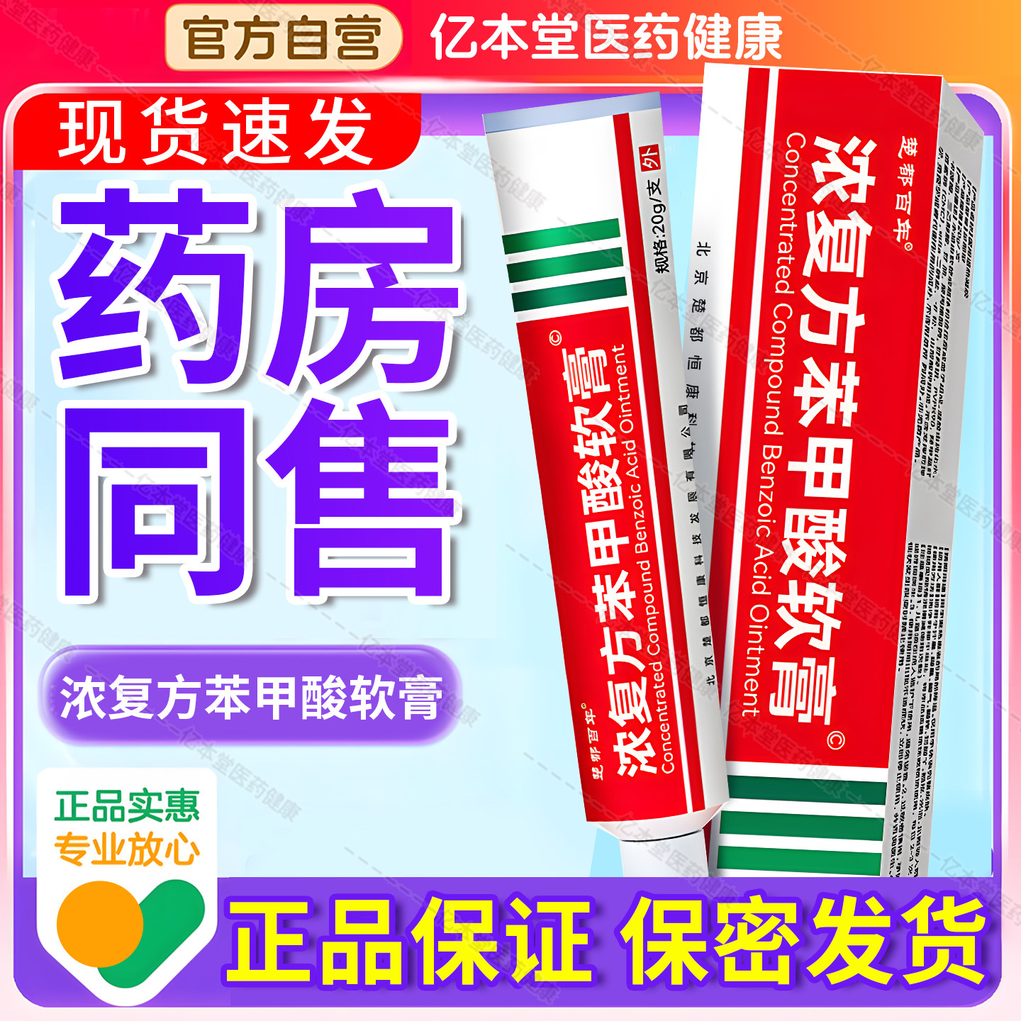 浓复方苯甲酸软膏正品手脚干裂脱皮开裂皮肤外用抑菌膏官方旗舰店