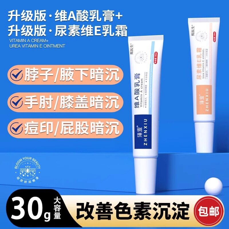 维a酸乳膏尿素维e乳霜软膏疙瘩旗舰店关节皮肤去黑鸡皮肤维生素e