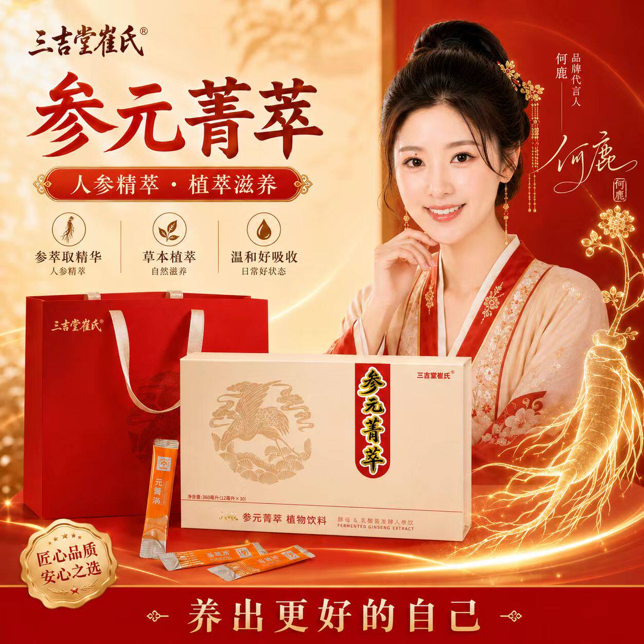 参元菁萃人参大枣西兰花益生菌发酵饮品人参液