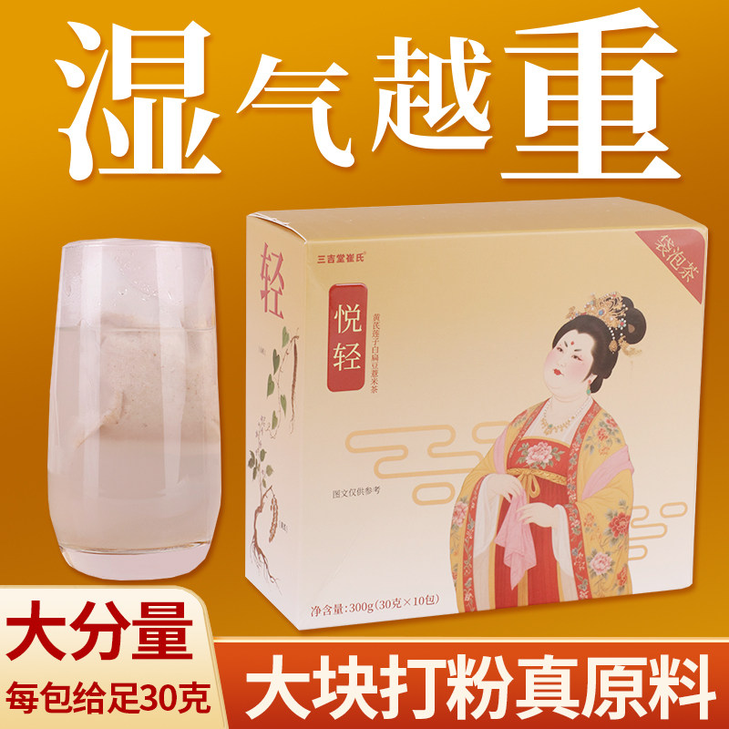 悦轻茶湿气轻爽可泡可煮黄芪山药莲子白扁豆薏米芡实身体轻盈