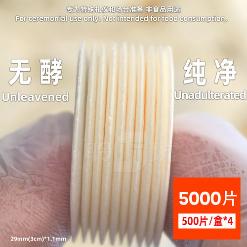 聆听坊无酵饼5000片实惠装共10盒