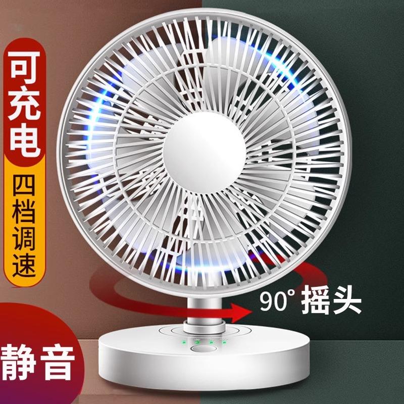 摇头可充电电风扇8寸折叠台式扇USB无线 线电池大风力办公室桌面