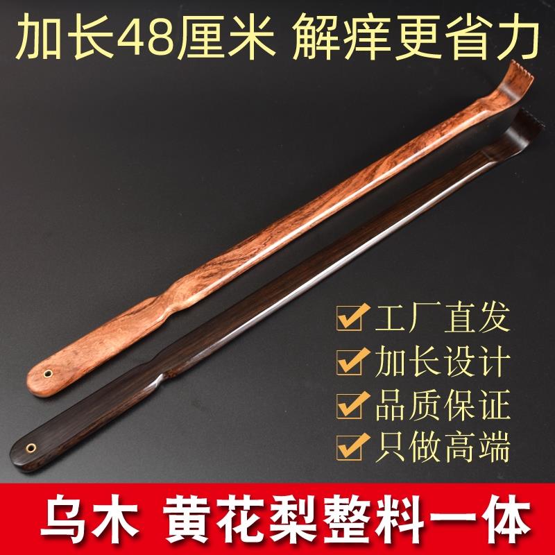 乌木痒痒挠老头乐抓痒器抓背高档高端黄花梨不求人抓挠痒抓背神器
