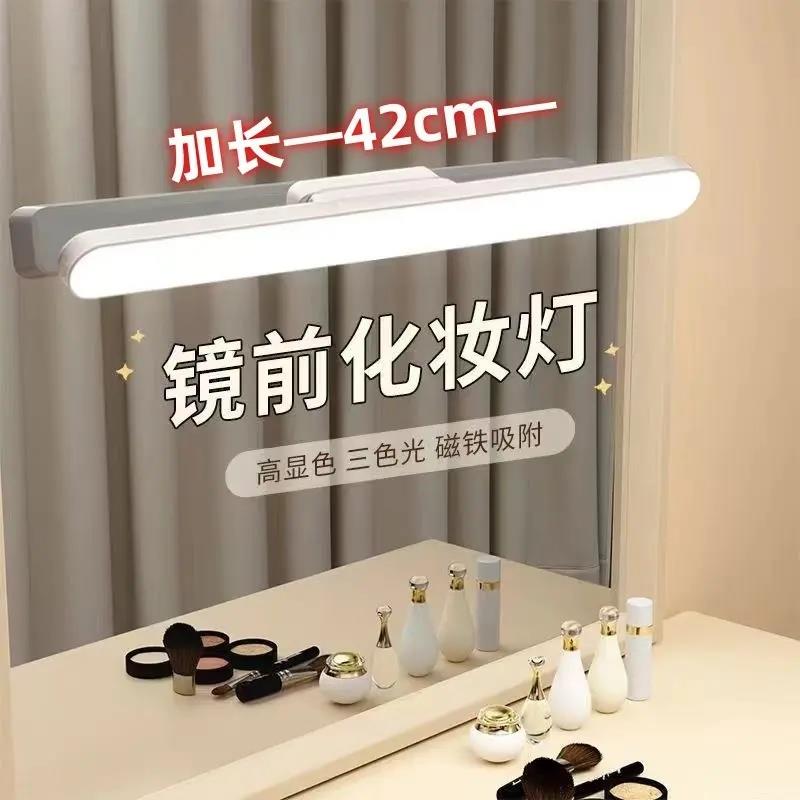 led镜前灯梳妆台灯补光灯化妆灯宿舍灯磁吸免打孔厨房充电遥控