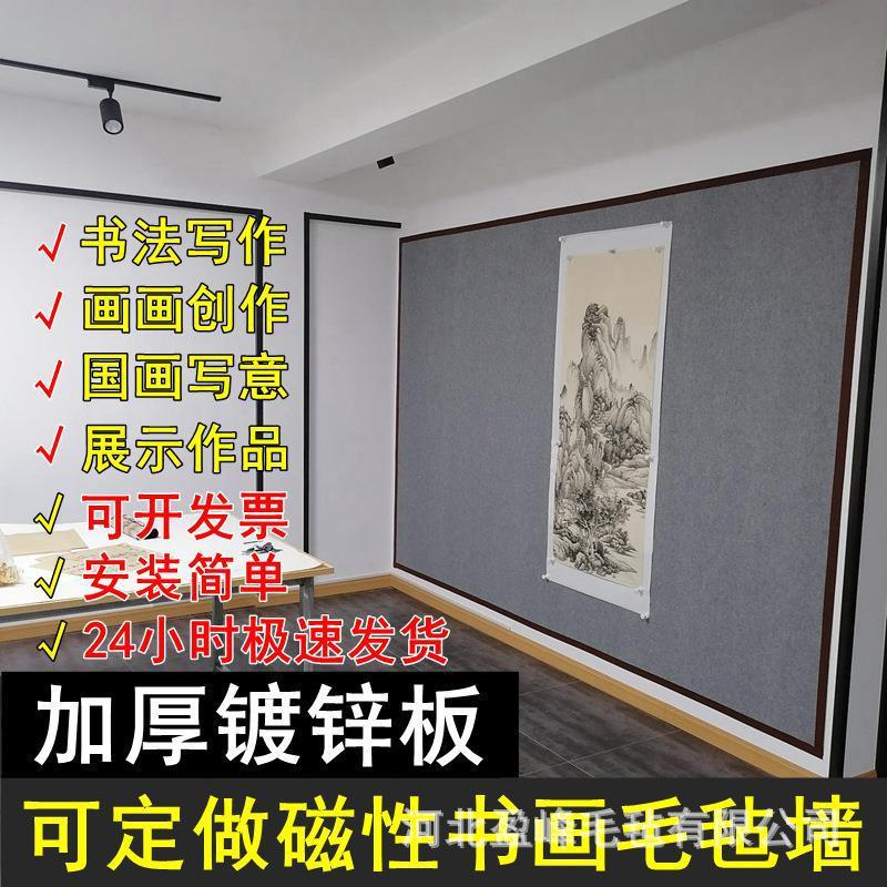 新品磁吸性铁皮毛毡力墙贴学国画展书法书画带磁墙毡工笔画固定教