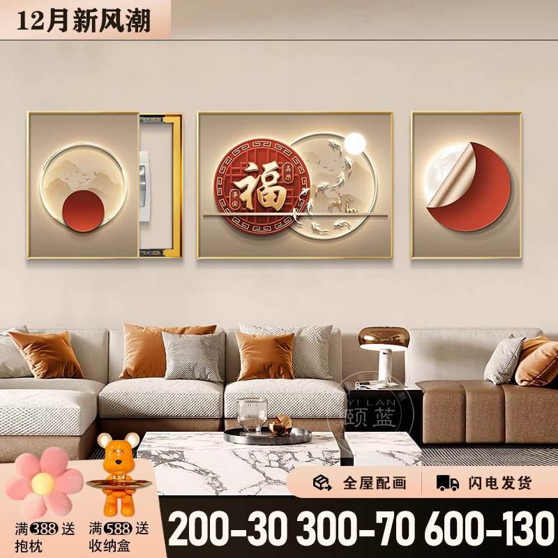 福鹿圆满电表箱装饰画新中式福字客厅开关电源网络盒三联组合挂画图片