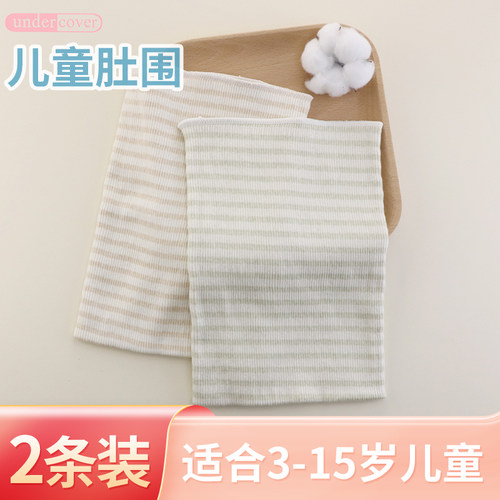 UNDERCOVER中大童护肚子神器肚围