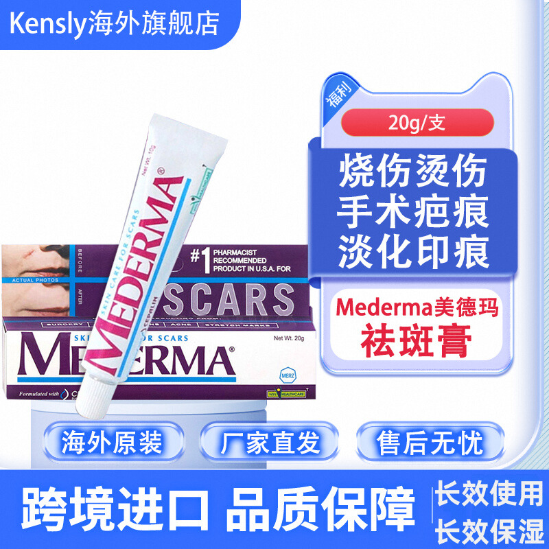 美德玛祛疤膏mederma祛疤凝胶成人疤痕膏疤痕修复除疤剖腹产烫伤