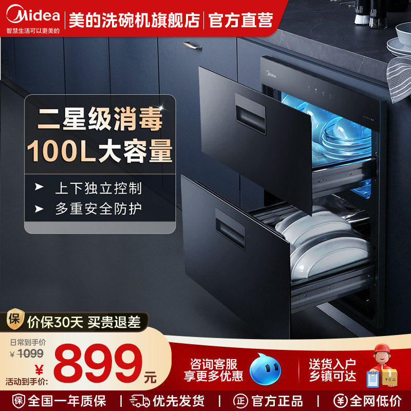 【政府补贴】美的消毒柜90Q15S家用100L二星消毒除菌厨房碗柜碗筷