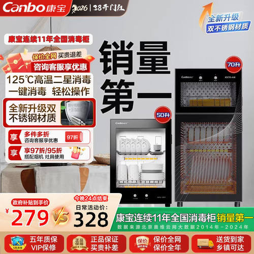 康宝消毒柜家用小型台式高温二星消毒桌面茶杯收纳烘干柜官方正品