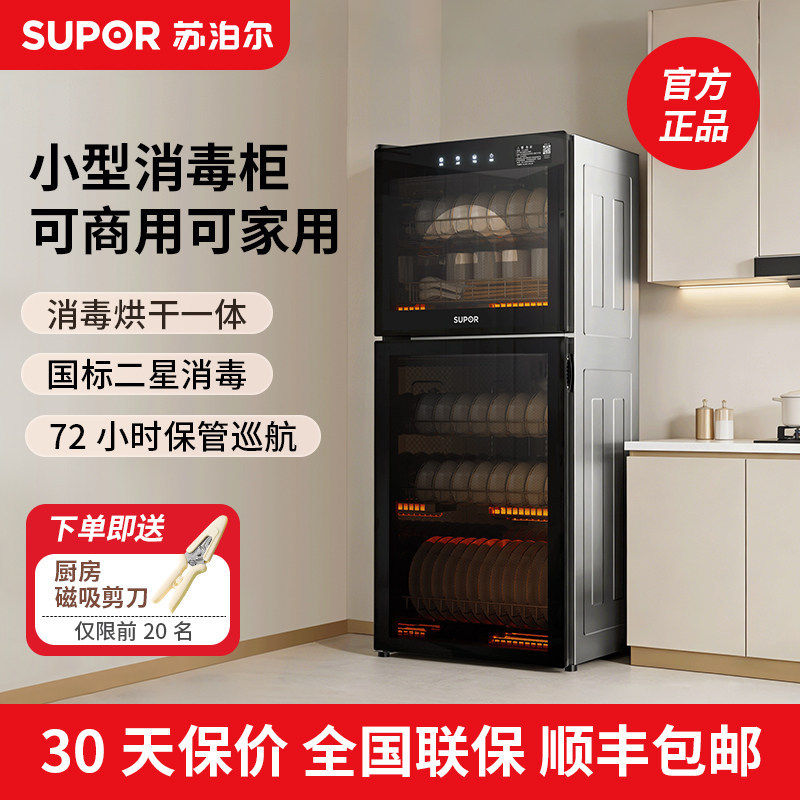苏泊尔消毒柜台式立式家用商用小型高温烘干一体厨房餐具碗筷柜