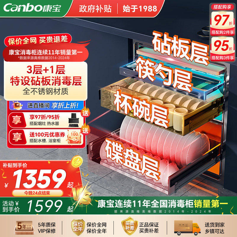 康宝磐石消毒柜家用嵌入式不锈钢EN590家用碗盘柜大容量烘乾一体