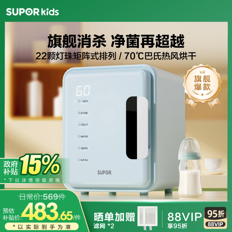 苏泊尔婴儿消毒柜宝宝专用奶瓶消毒器带烘干二合一体机紫外线小型