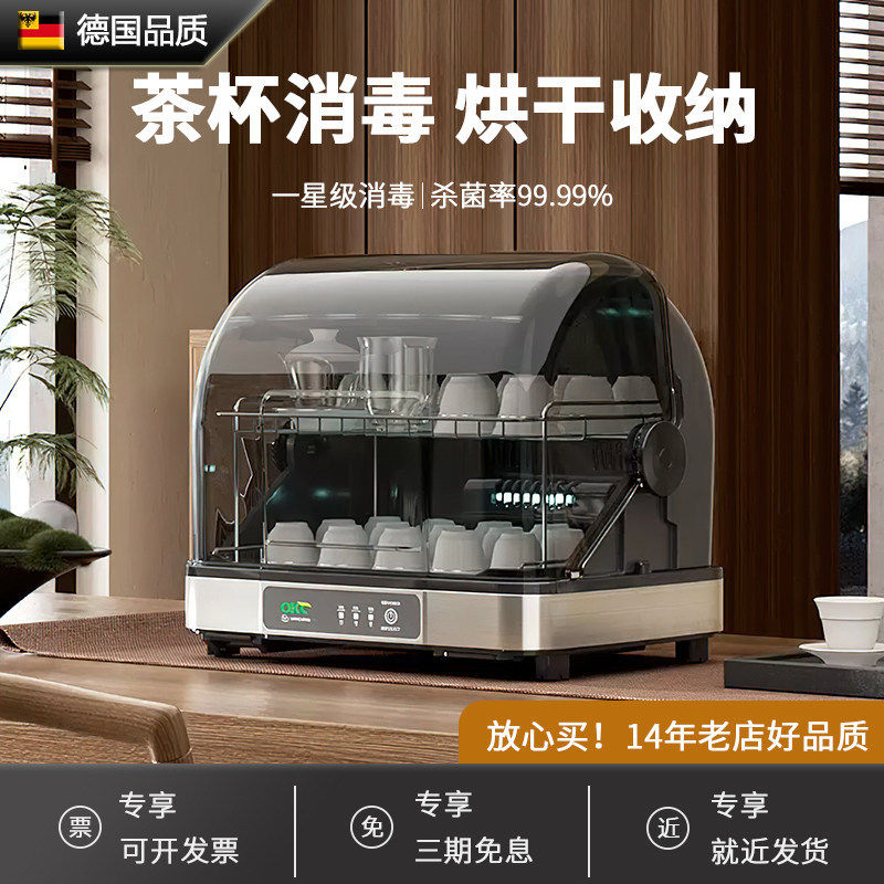 德国茶杯消毒柜小型办公室家用台式桌面碗柜紫外线茶道茶具烘干机