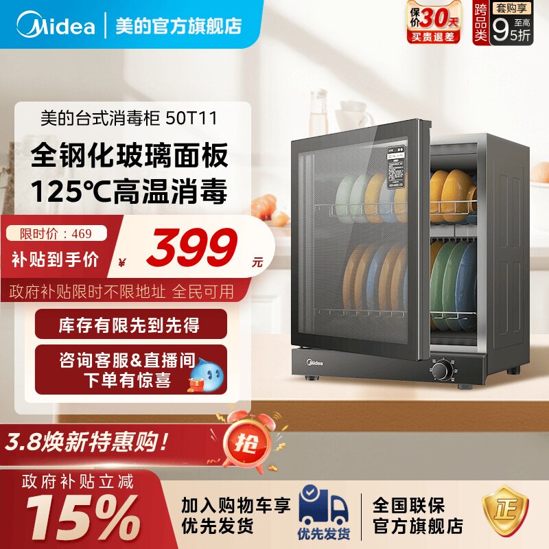 美的桌面台式消毒柜家用小型50T11高温餐具碗筷收纳柜