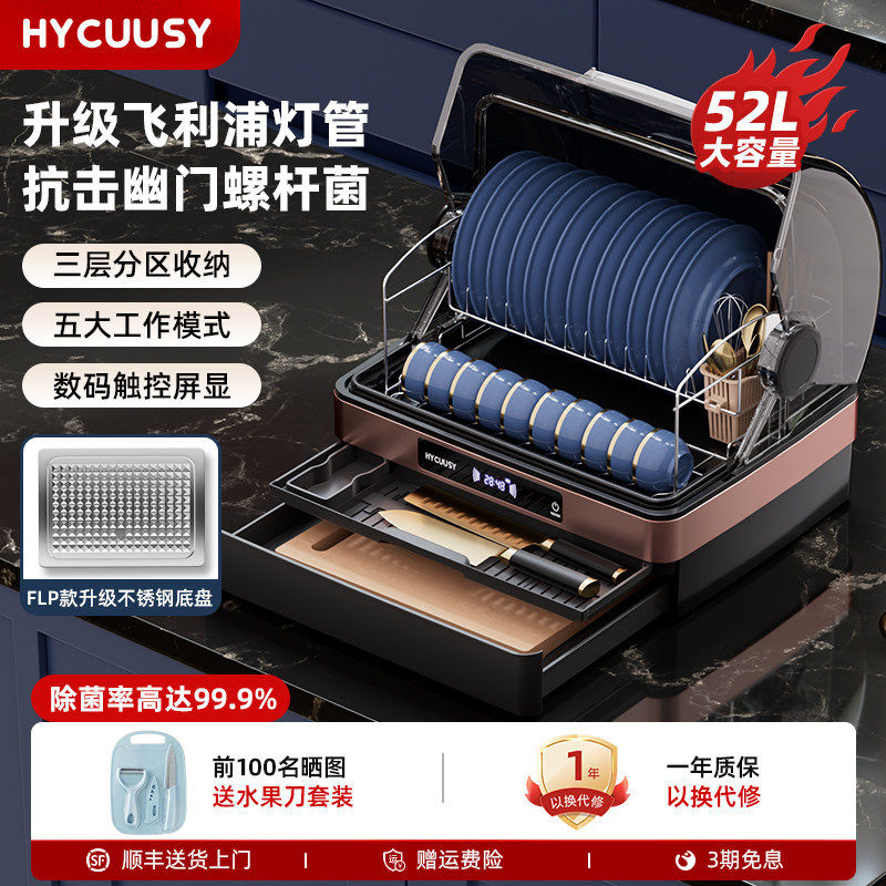 德国HYCUUSY消毒碗柜家用小型台式多功能消毒烘干一体紫外线杀菌