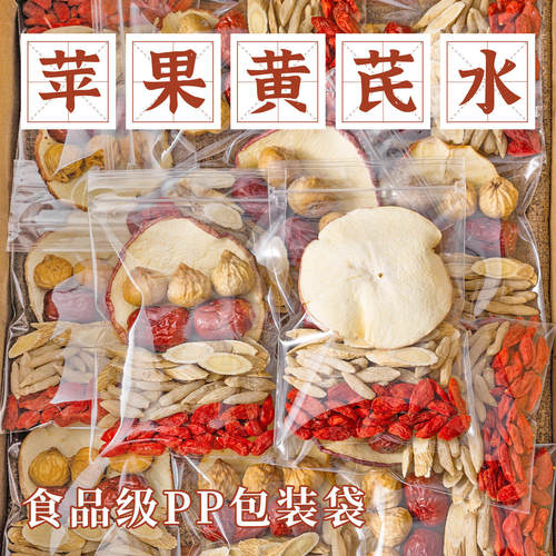 苹果黄芪茯苓水茶包原材料组合正品红枣枸杞适合女生喝的养生茶包