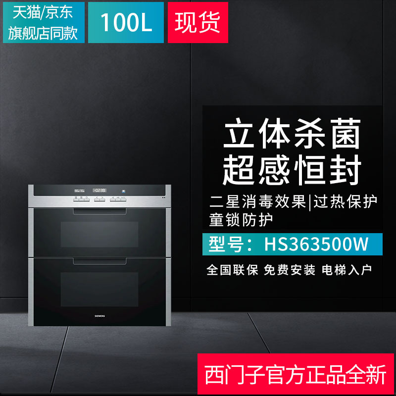 西门子HS363500WHS223601W嵌入式消毒柜抽屉式家用碗柜臭氧紫外线