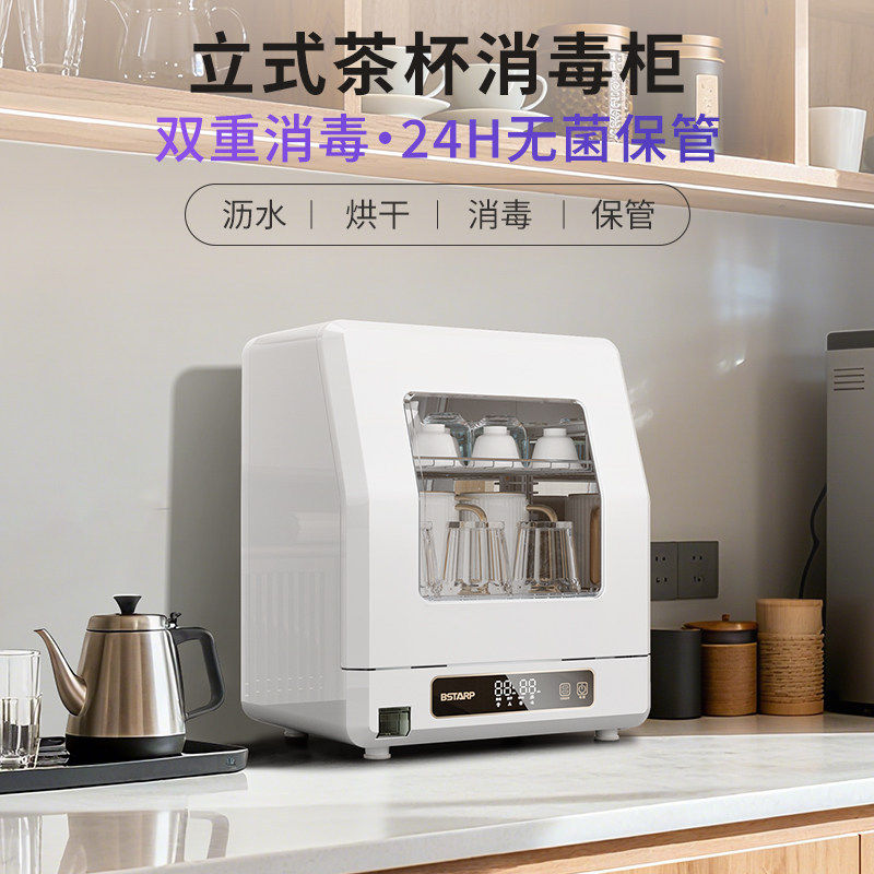 BSTARP茶杯消毒柜家用小型办公室紫外线水杯茶具消毒器烘干一体