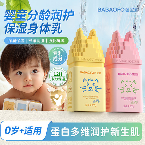 芭宝菲婴幼儿/儿童保湿身体乳