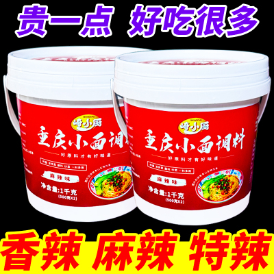 崎小厨重庆小面调料桶装2斤