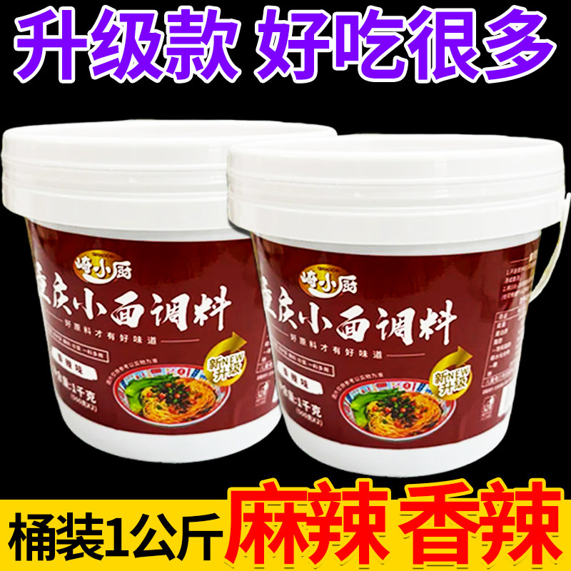 崎小厨重庆小面调料桶装2斤