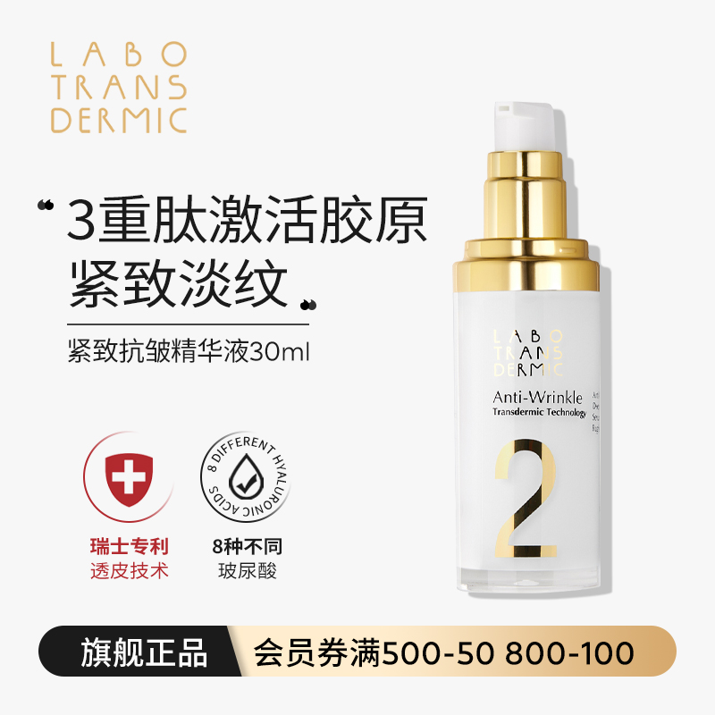 LABO对抗皱纹抗皱霜30ml意大利