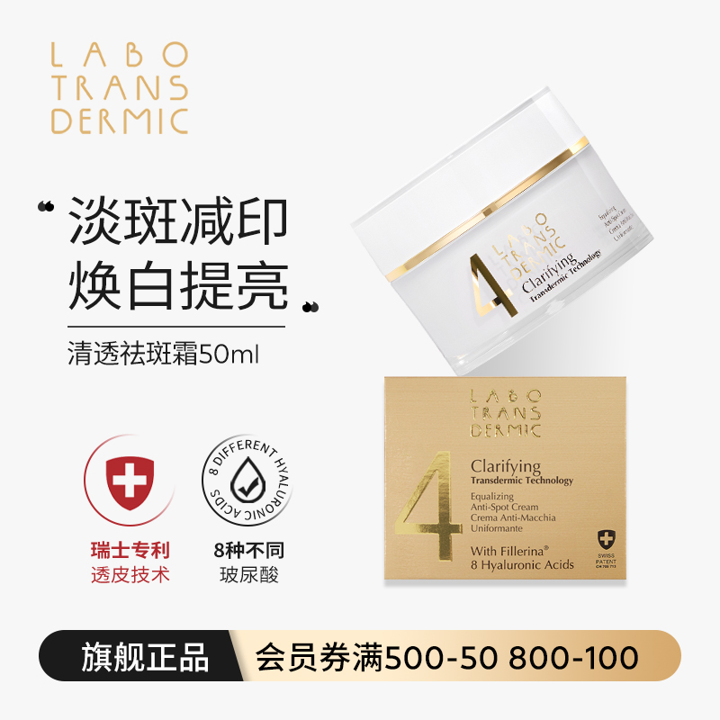 意大利50ml淡化色斑LABO祛斑淡斑