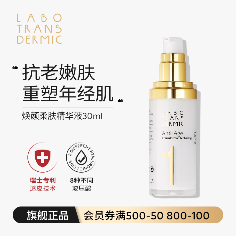 LABO抗衰老精华液修复肌肤意大利