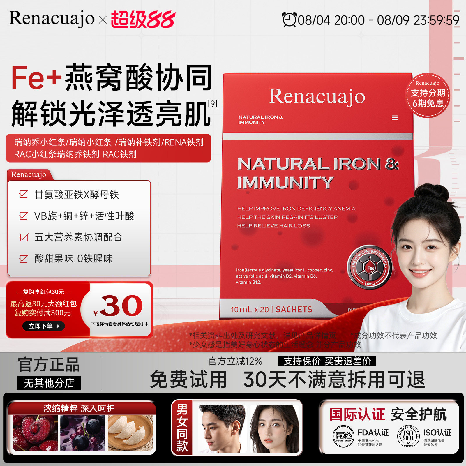 【官方正品】瑞纳乔小红条rena铁剂rac铁剂rac小红条瑞纳补铁剂