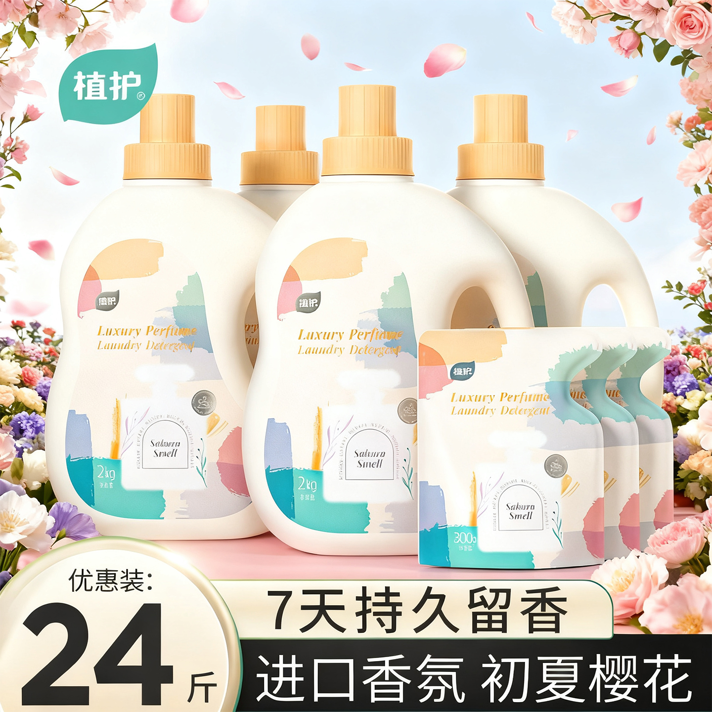 植护香水洗衣液7天持久留香