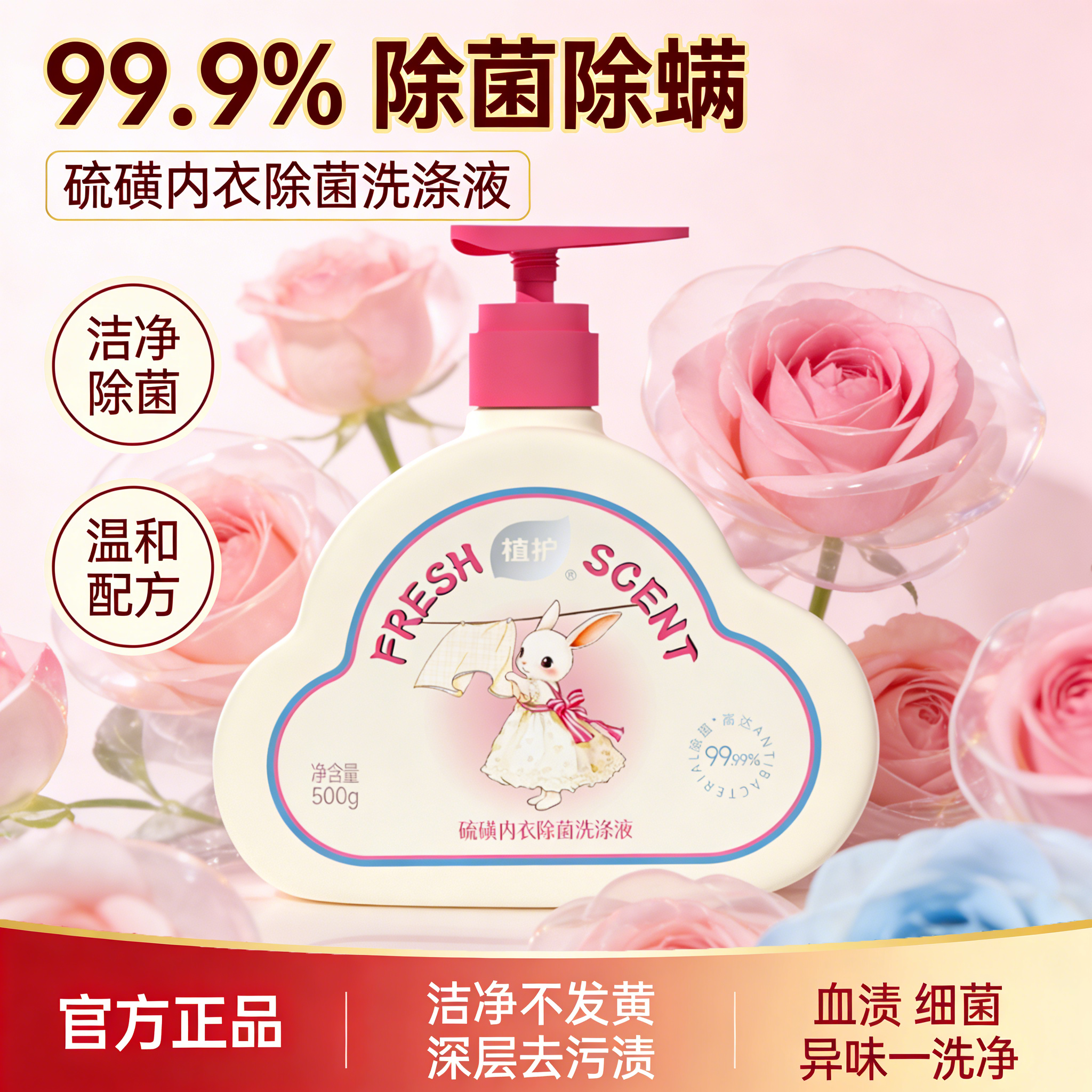 植护内衣内裤洗衣液除菌除螨内衣裤清洁液去黄渍男女用内衣洗衣液