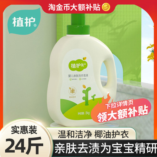 植护婴儿洗衣液新生宝宝官方正品