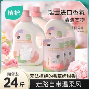 植护香水洗衣液大桶装 洗涤剂 持久留香氛深层清洁家庭实惠装