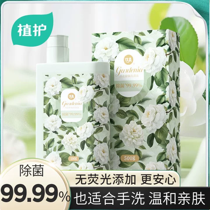 500g山茶花内衣裤洗衣液除菌除螨洗涤液去黄去血渍